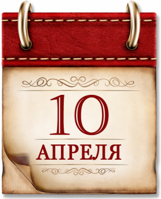 Памятная дата 1944г