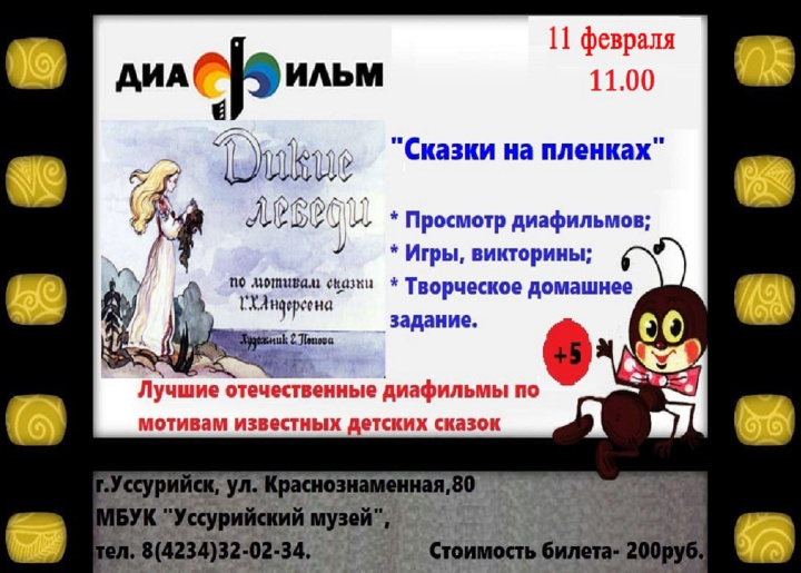 Сказки на пленках 05 января в 11.00 