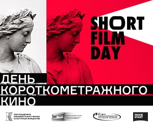 Киномузей. «Эхо Дней короткометражного кино 2021»   23 января 11.00, 13.00 и 15.00