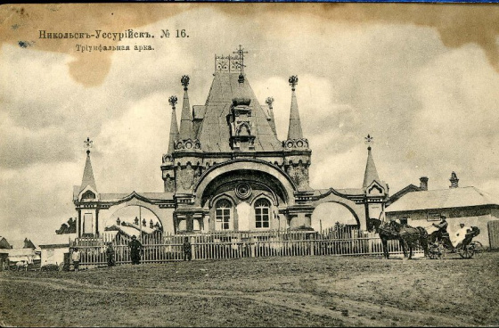 3 апреля- образование города»Никольск-Уссурийский»