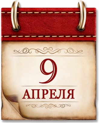 Памятная дата в 1945 году.
