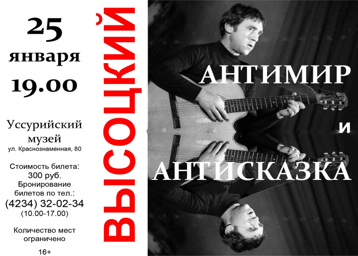 Высоцкий: антимир и антисказка. 25 января 19.00